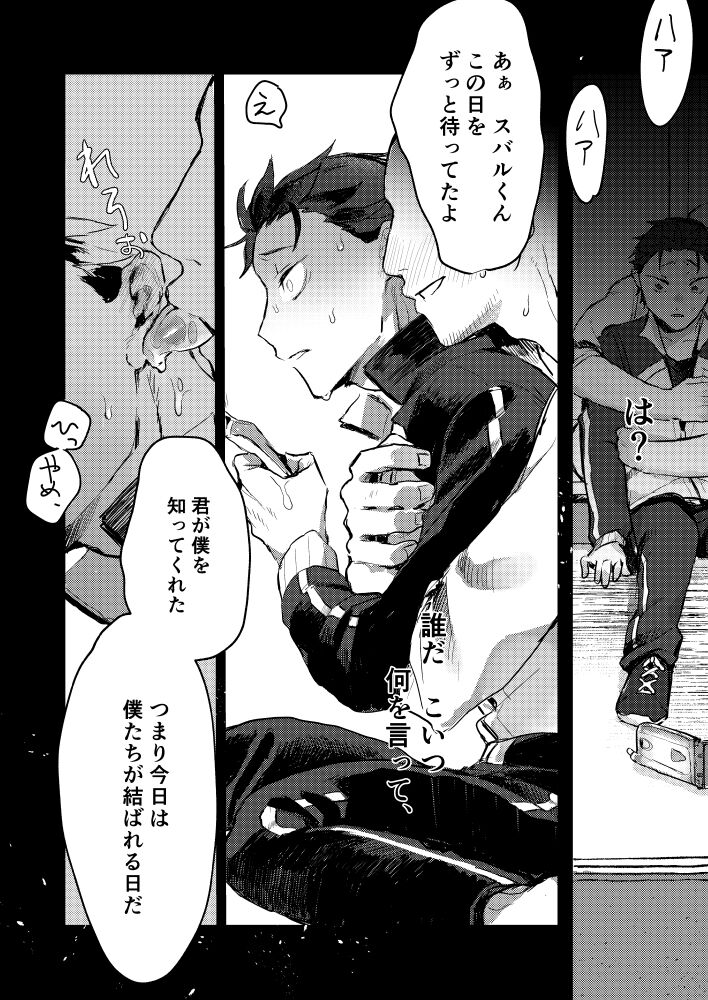 Subaru-kun nara yurushite kureru page 11 full