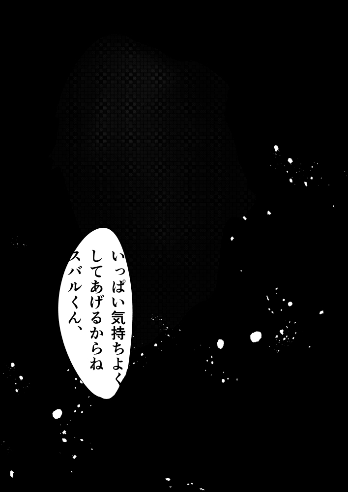 Subaru-kun nara yurushite kureru page 12 full