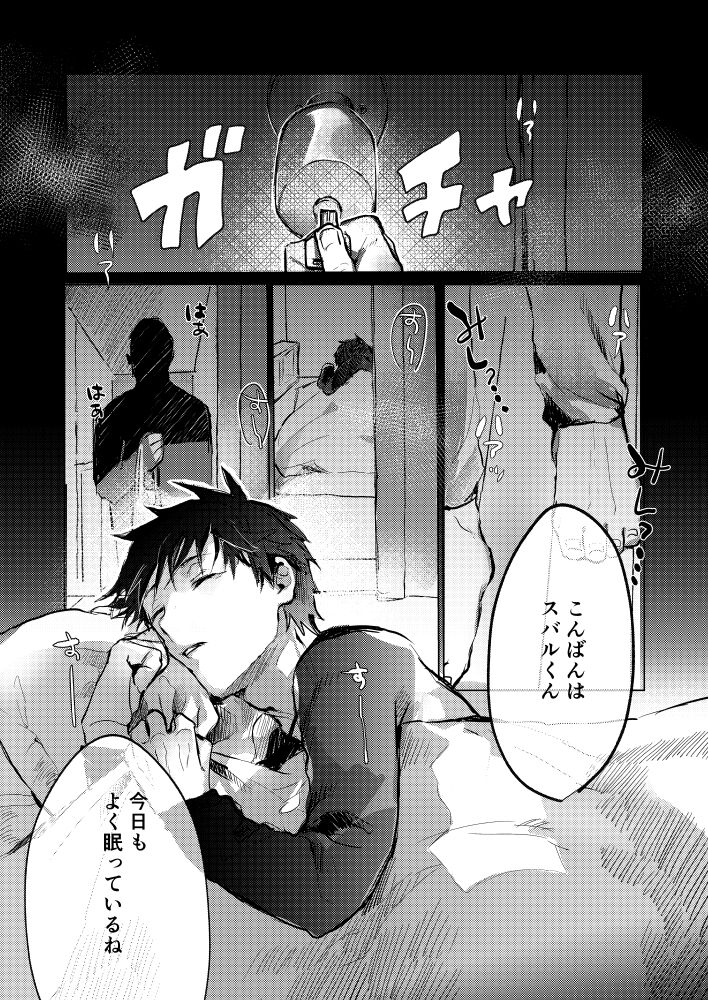 Subaru-kun nara yurushite kureru page 3 full