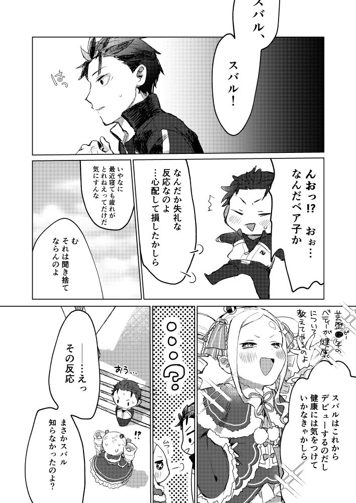 Subaru-kun nara yurushite kureru page 5 full