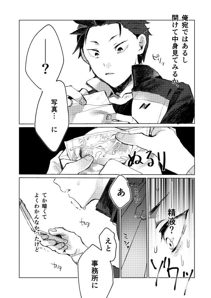 Subaru-kun nara yurushite kureru page 9 full