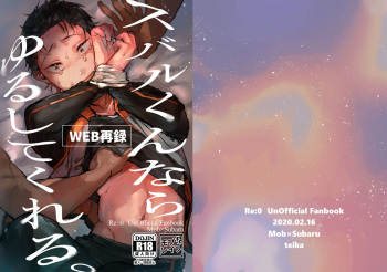 [Sanchi Chokusou! Yami Oji-san (Teika)] Subaru-kun nara yurushite kureru (Re:Zero kara Hajimeru Isekai Seikatsu) [Digital] cover
