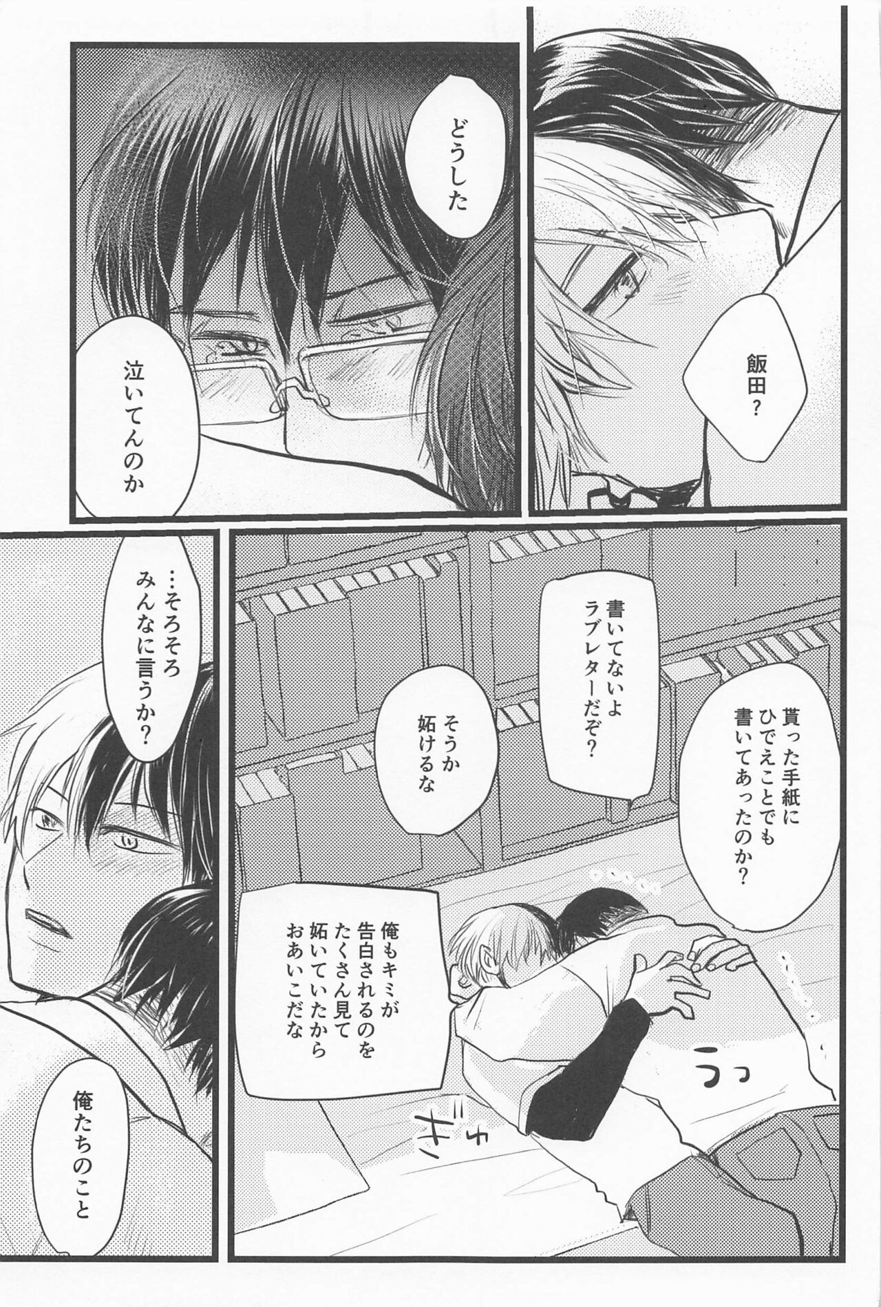 Kimi no Hidari to Boku no Ashi - Your left and my legs page 12 full