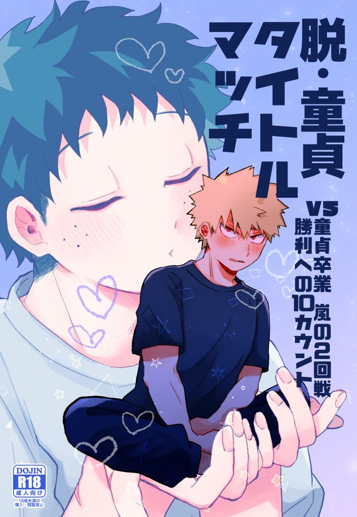 Datsu dotei taitorumatchi 2 & 3 page 1 full