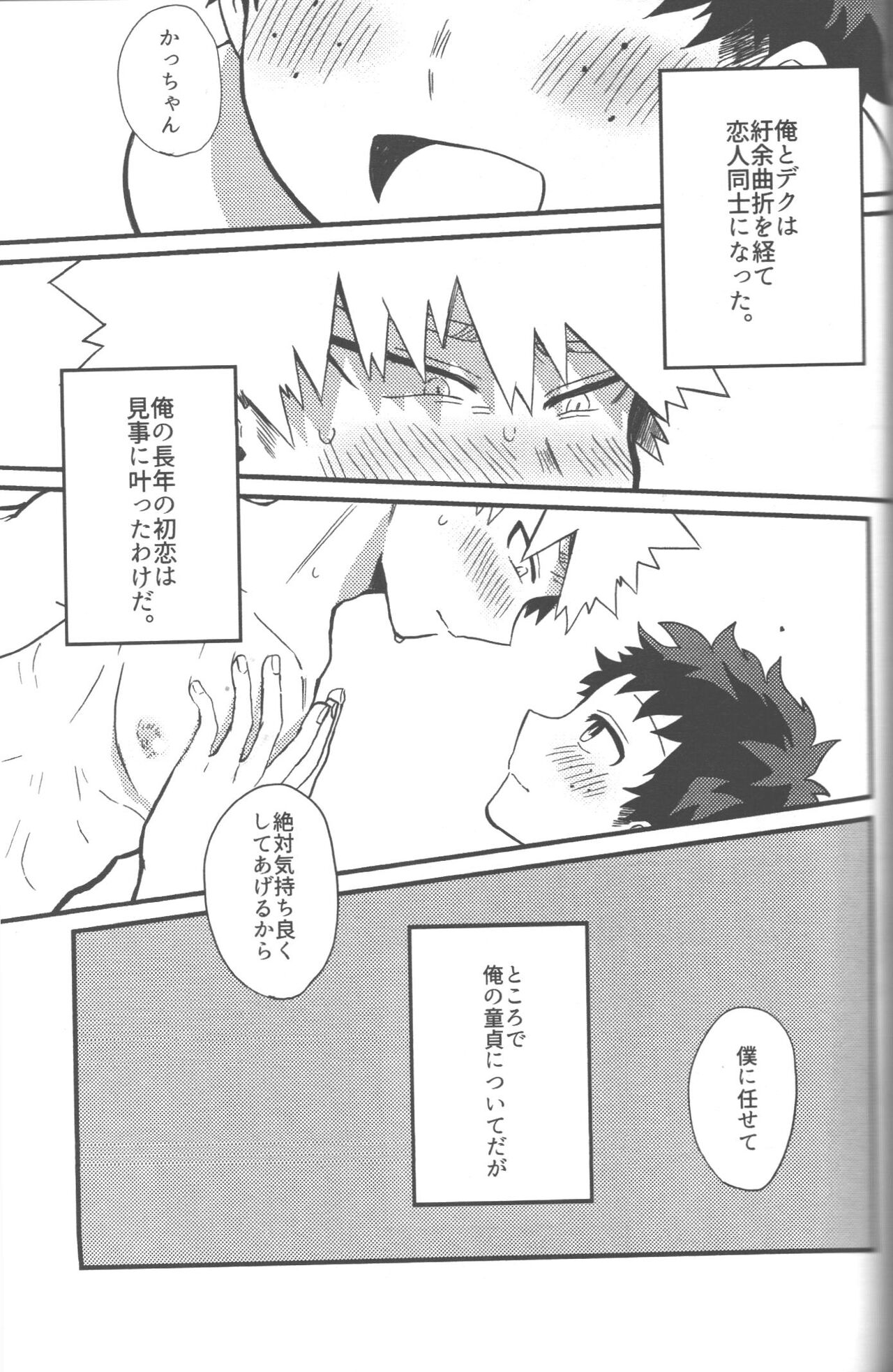 Datsu dotei taitorumatchi 2 & 3 page 2 full