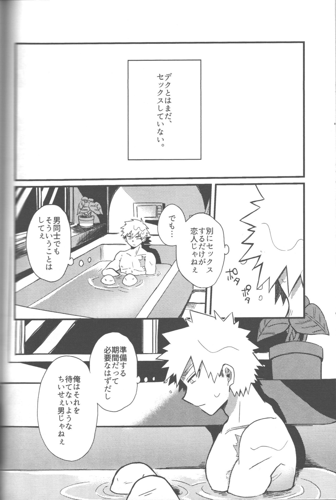 Datsu dotei taitorumatchi 2 & 3 page 4 full