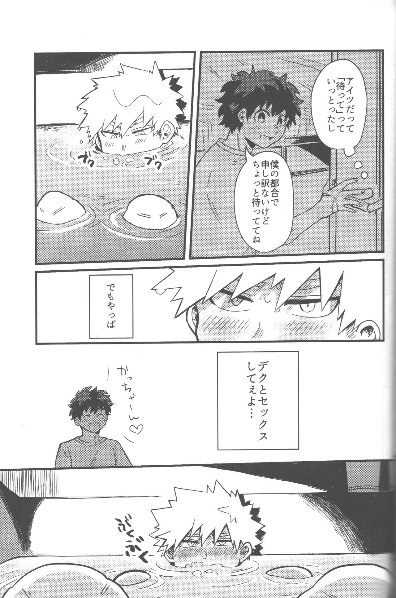 Datsu dotei taitorumatchi 2 & 3 page 5 full
