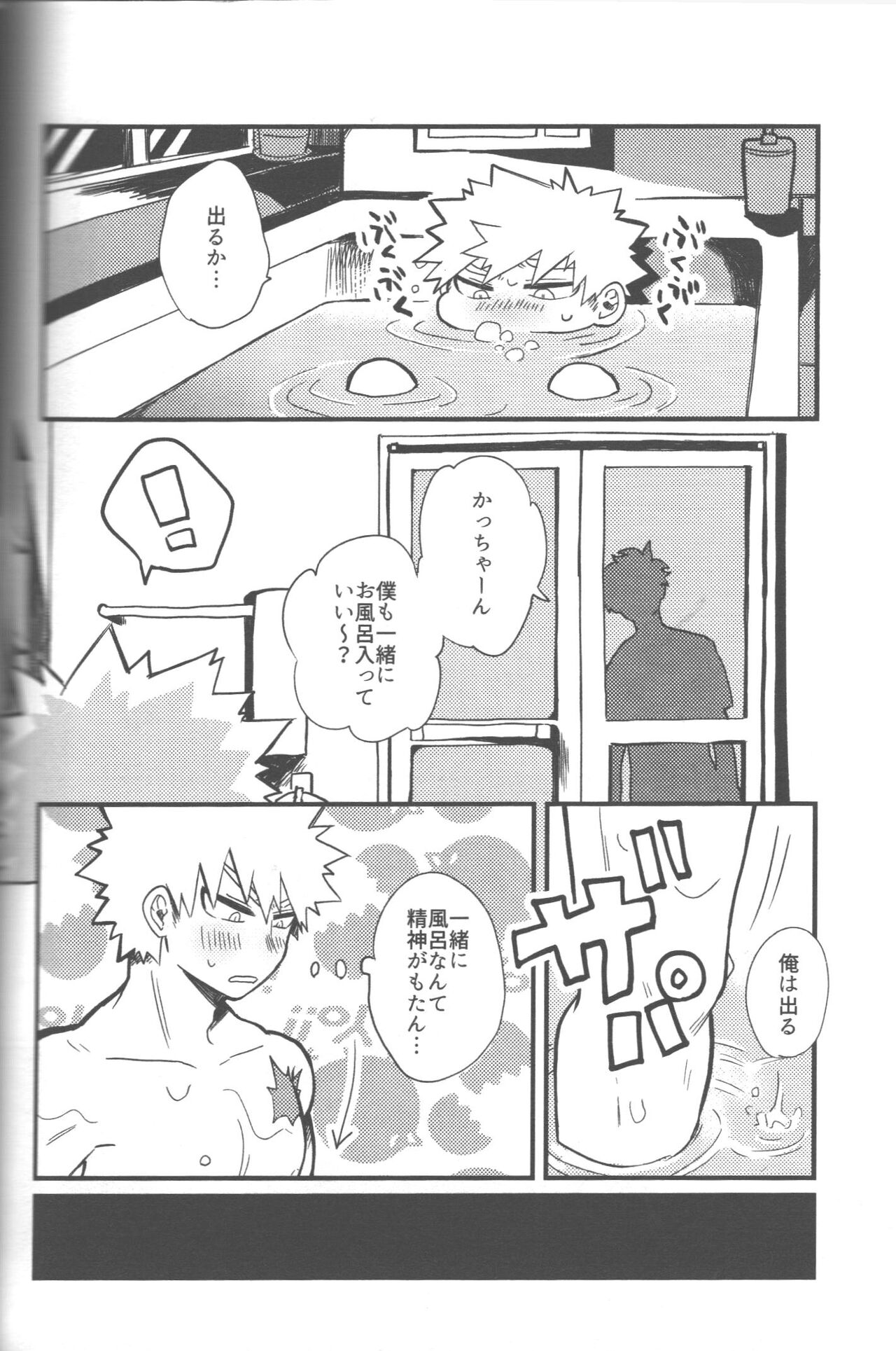 Datsu dotei taitorumatchi 2 & 3 page 6 full