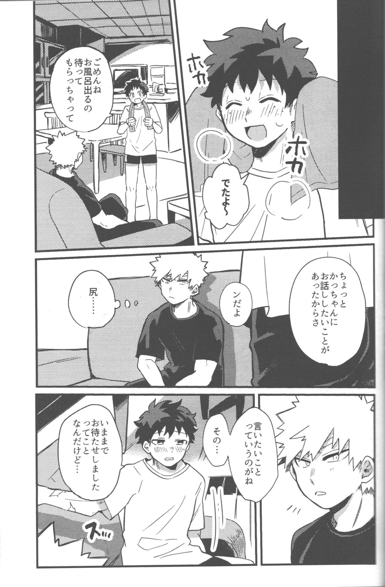 Datsu dotei taitorumatchi 2 & 3 page 7 full