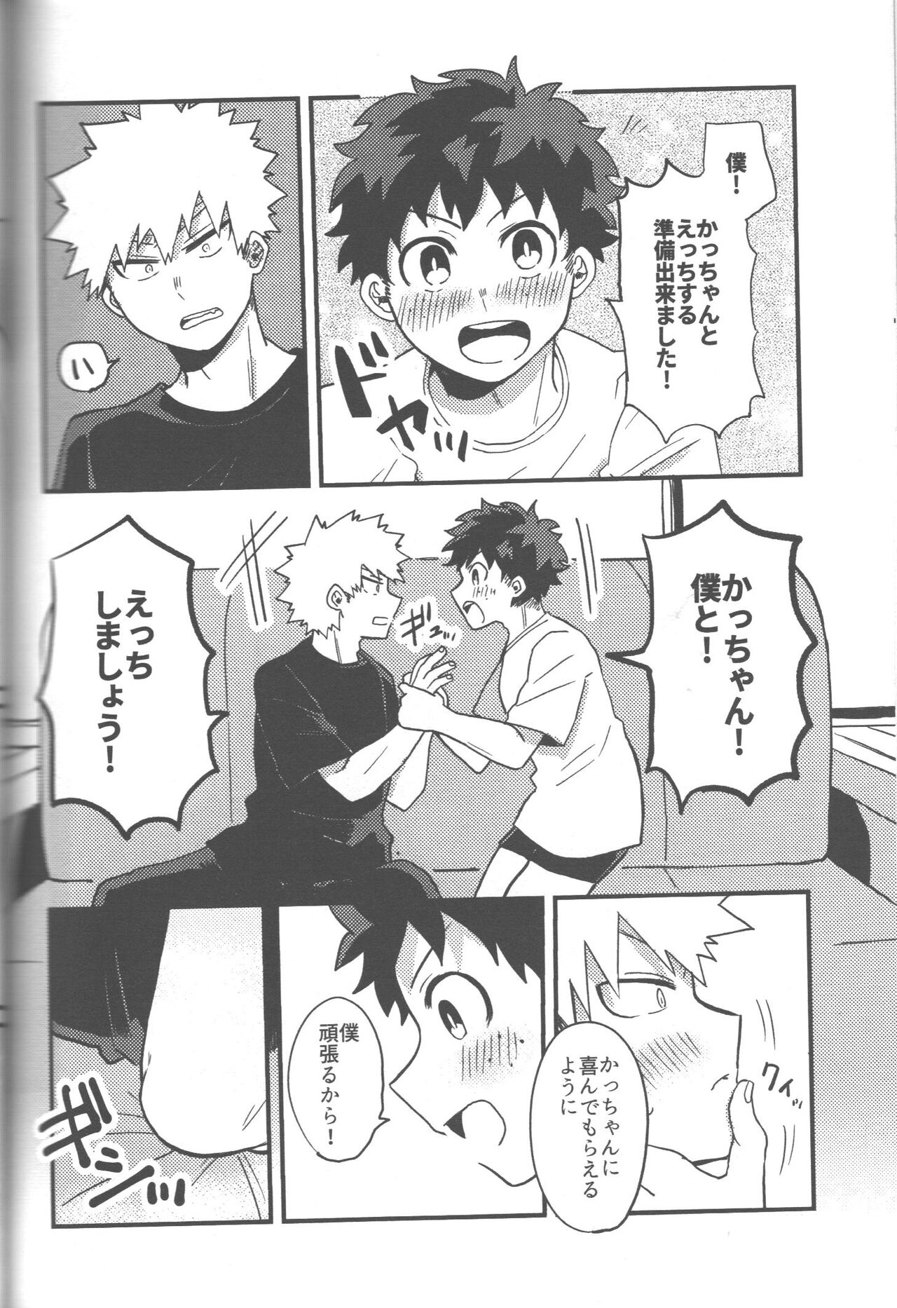 Datsu dotei taitorumatchi 2 & 3 page 8 full
