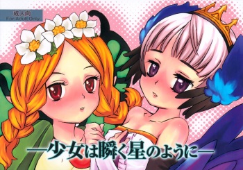 [atempo (KURO)] Shoujo wa Mabataku Hoshi no you ni -A girl is a star like which twinkles.- (Odin Sphere) cover