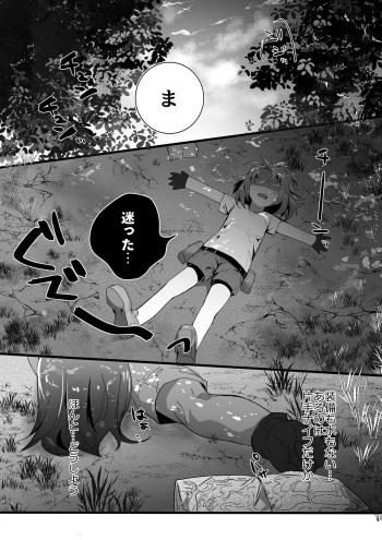 [Betsukusa] Moto Deshi no Slime Chiryou shitara Gyakushuu Sareru Hanashi cover