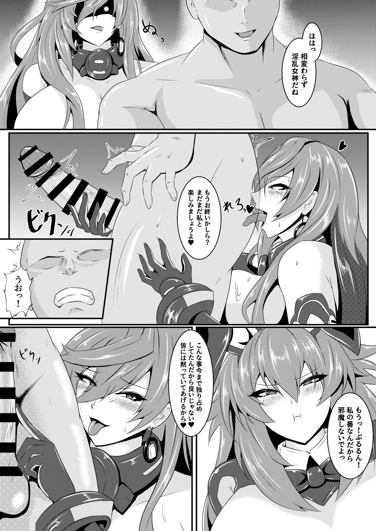 Pleasure of the Goddesses -Iris- page 11 full