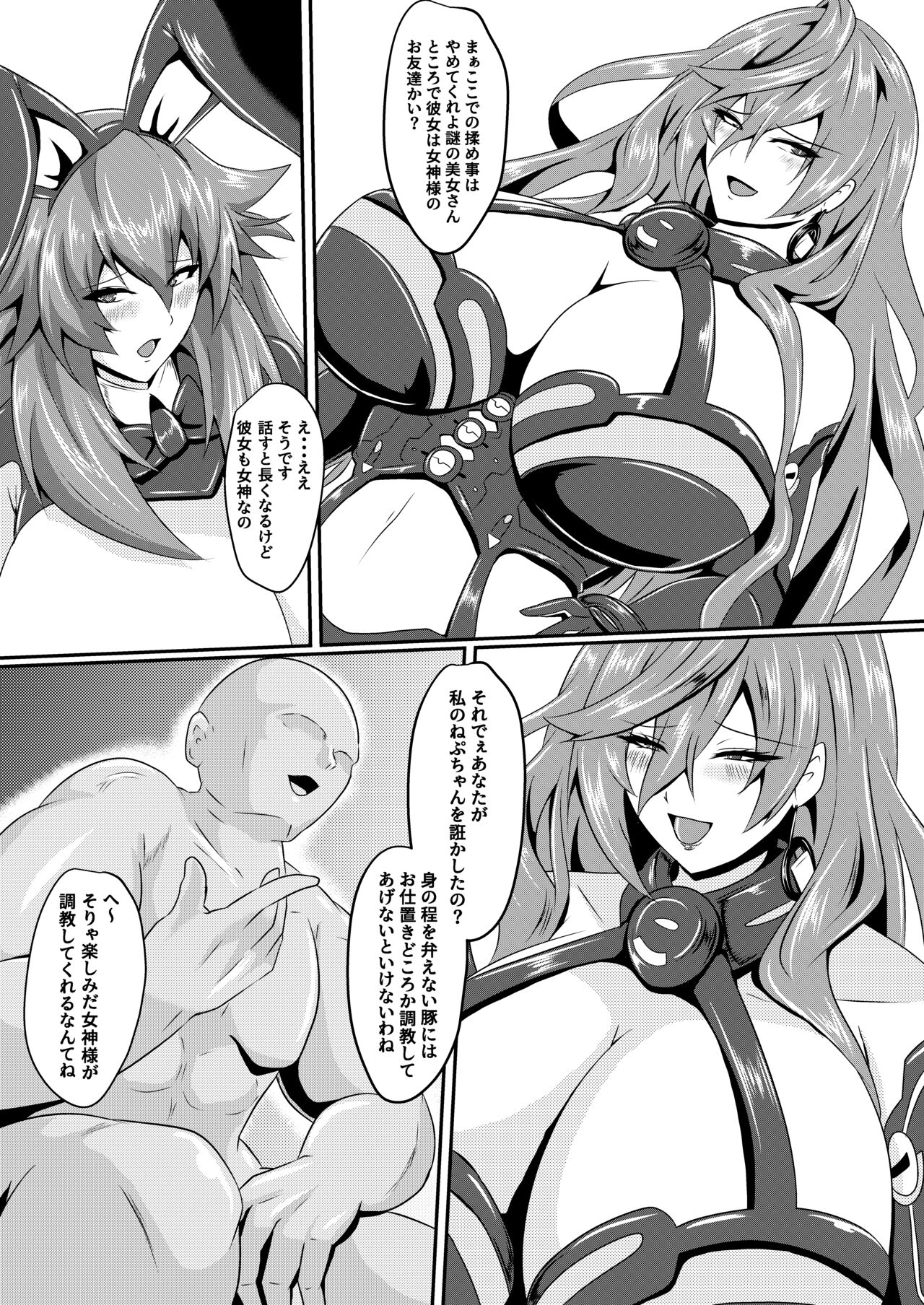 Pleasure of the Goddesses -Iris- page 5 full
