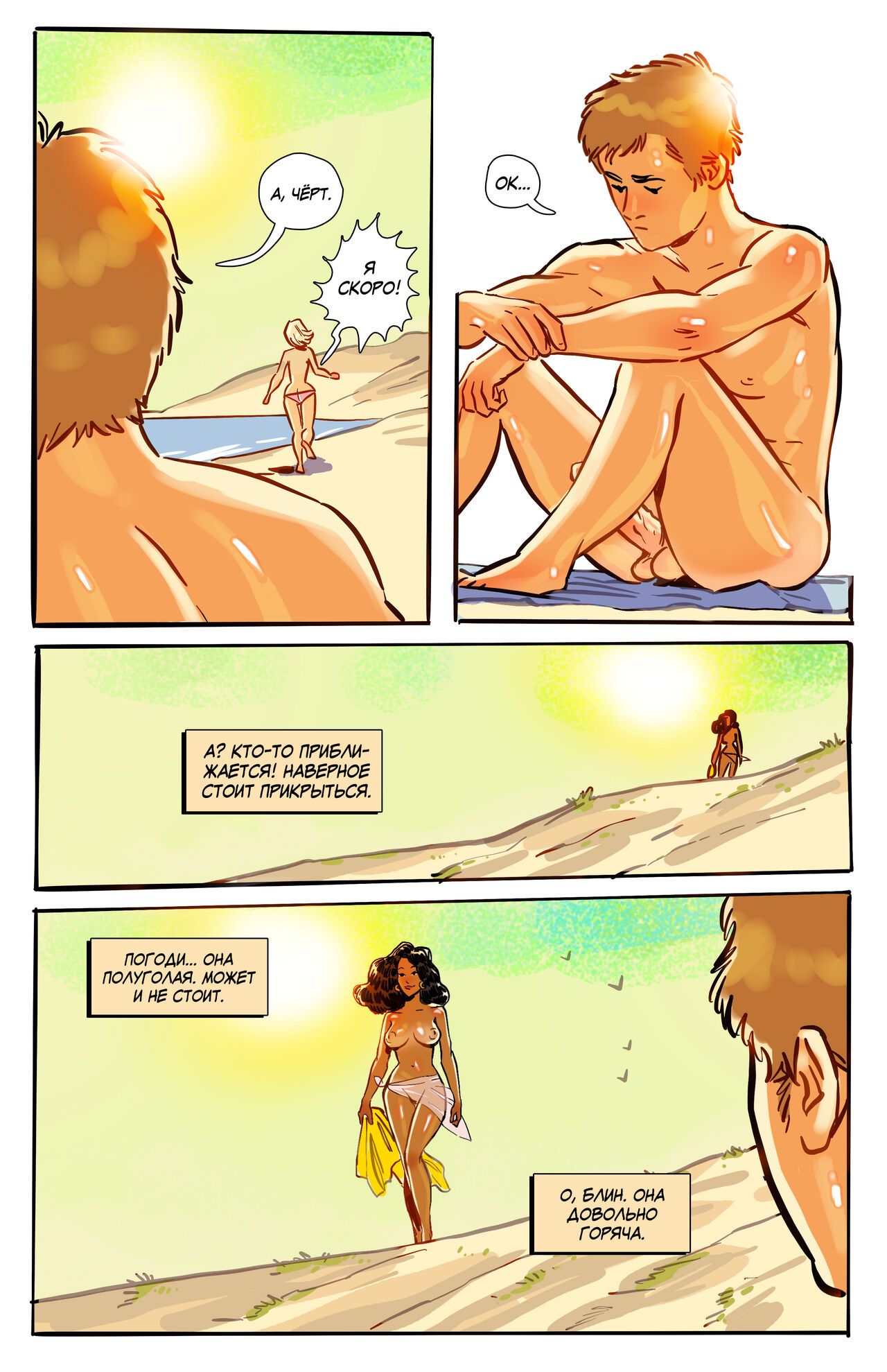 Swinging Island page 12 full