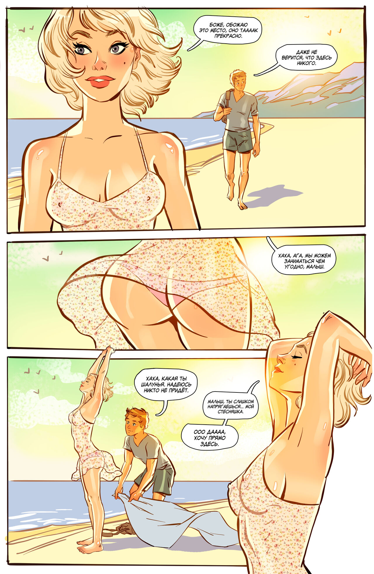 Swinging Island page 6 full