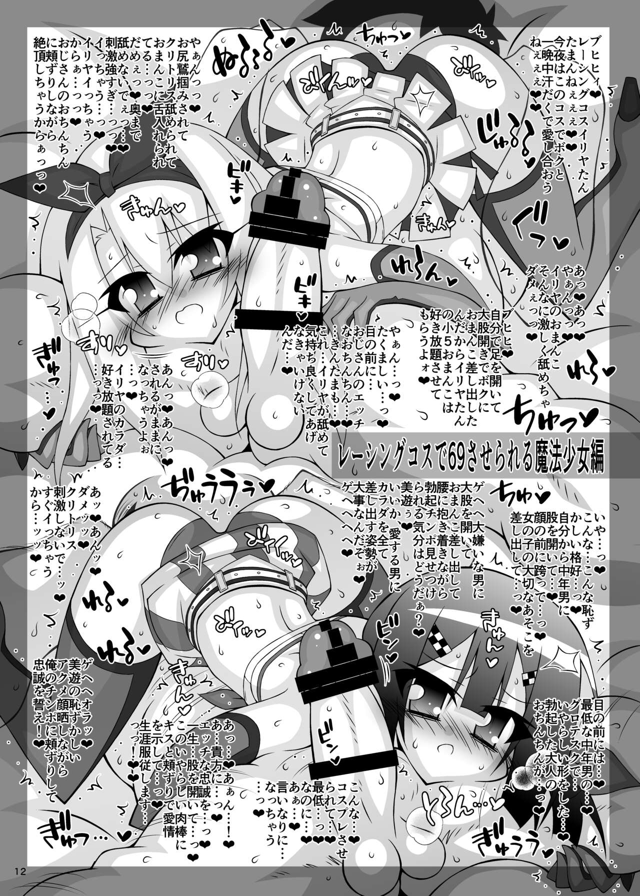 Ochiru Mahou Shoujo Tsuika Kiroku 3 -Mahou Shoujo, Kimodebu Chuunen Otoko ni Idakareta Hibi ni Kiroku- page 11 full
