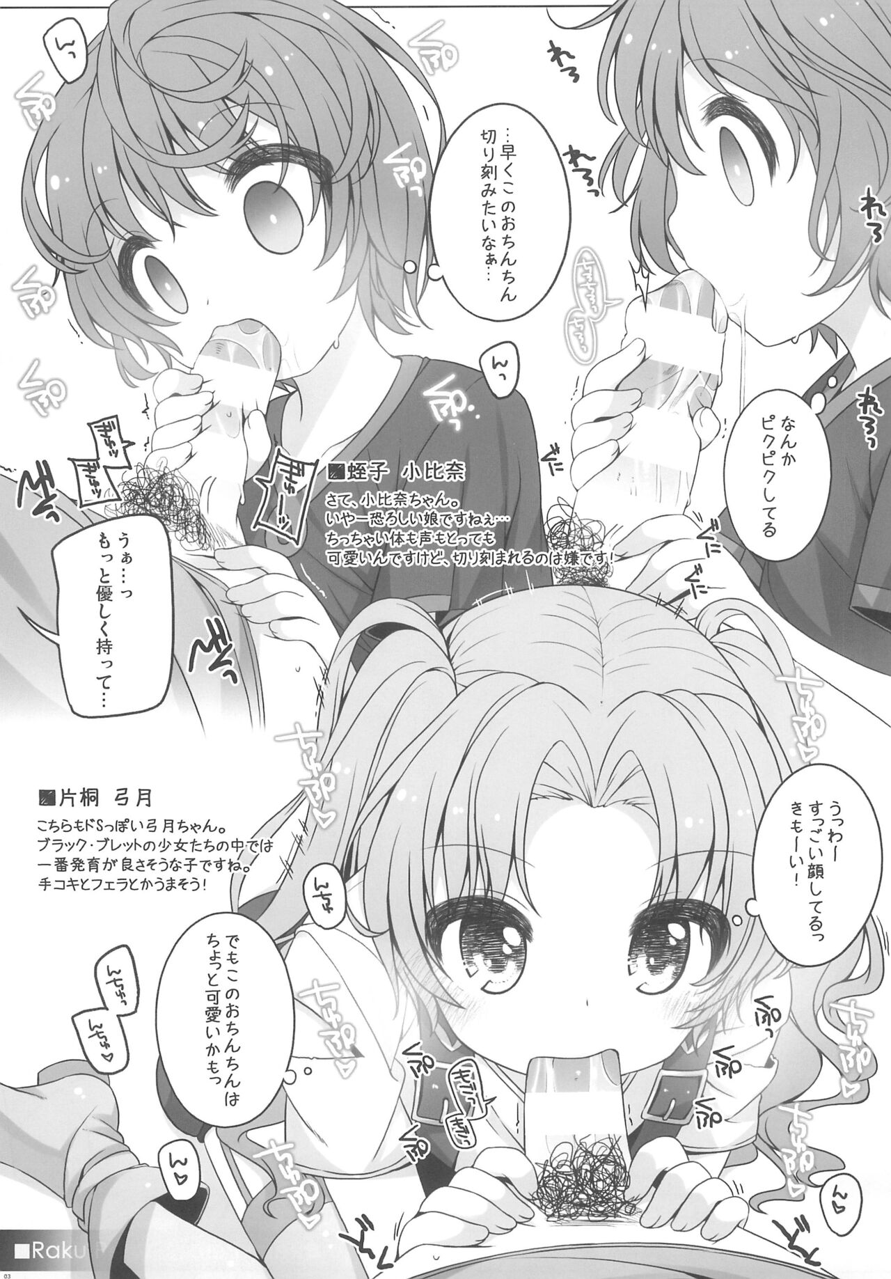 Raku Pera 2014 September vol.14 page 3 full