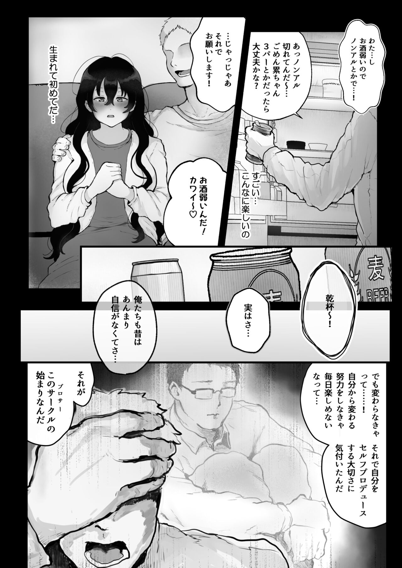 Jimiko o Produce! page 11 full