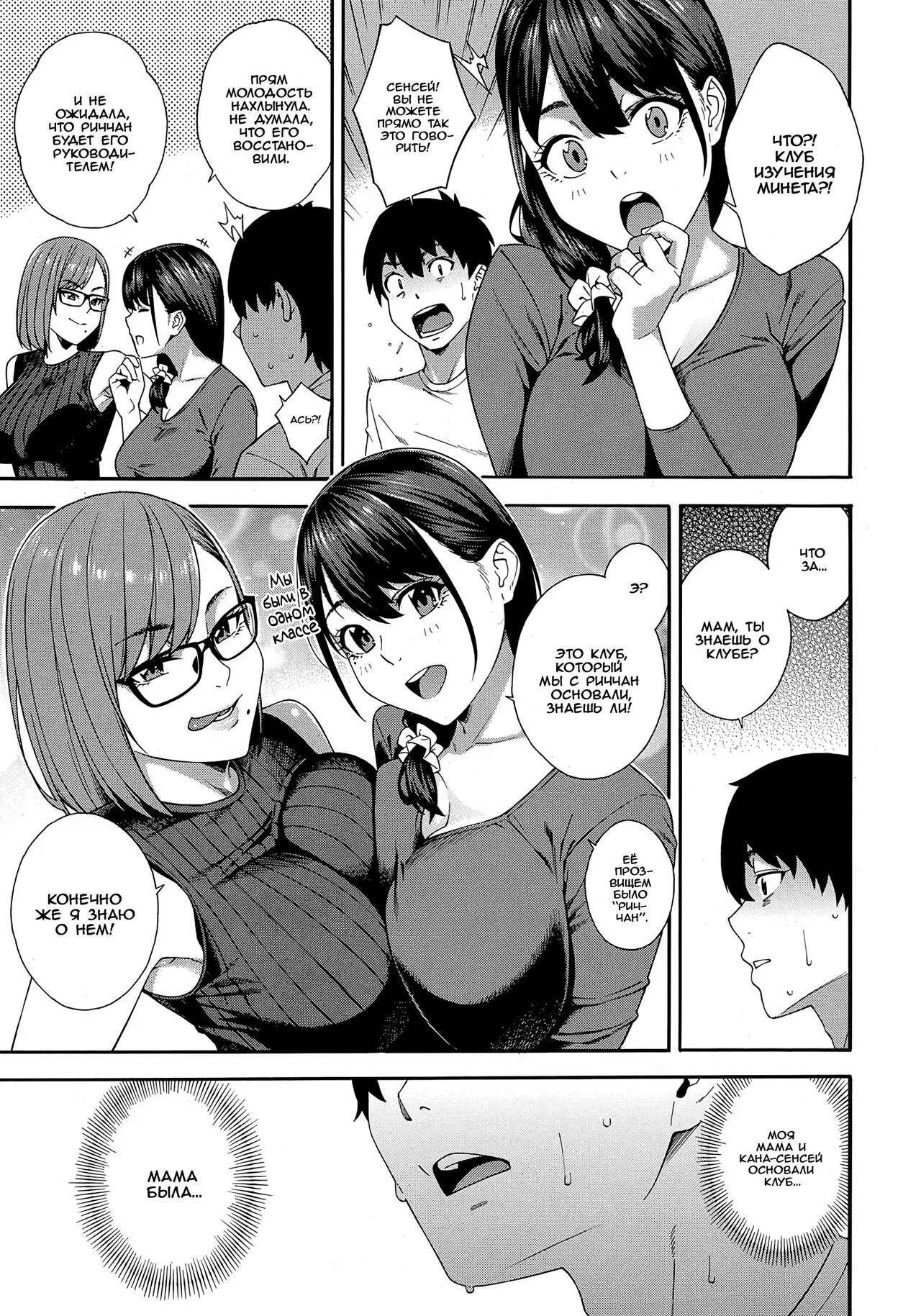 Fellatio Kenkyuubu Ch. 4 | Fellatio Research Department - часть 4 page 11 full