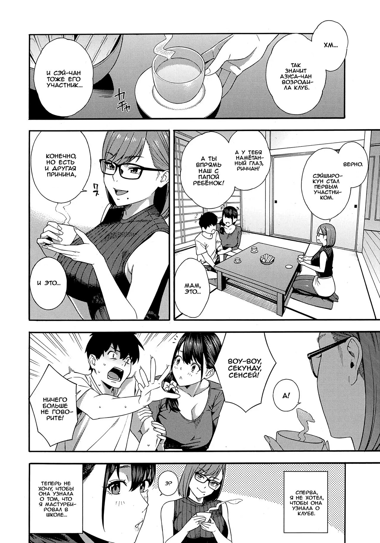 Fellatio Kenkyuubu Ch. 4 | Fellatio Research Department - часть 4 page 12 full