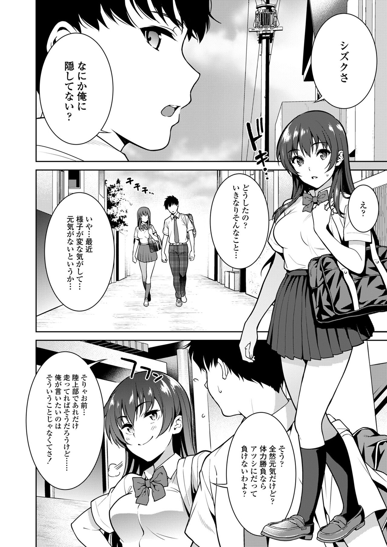 Akai Shizuku page 12 full
