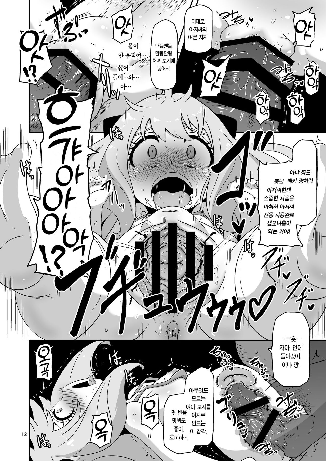 Saimin Koubi Daisakusen 2 | 최면 교미 대작전 2 page 11 full