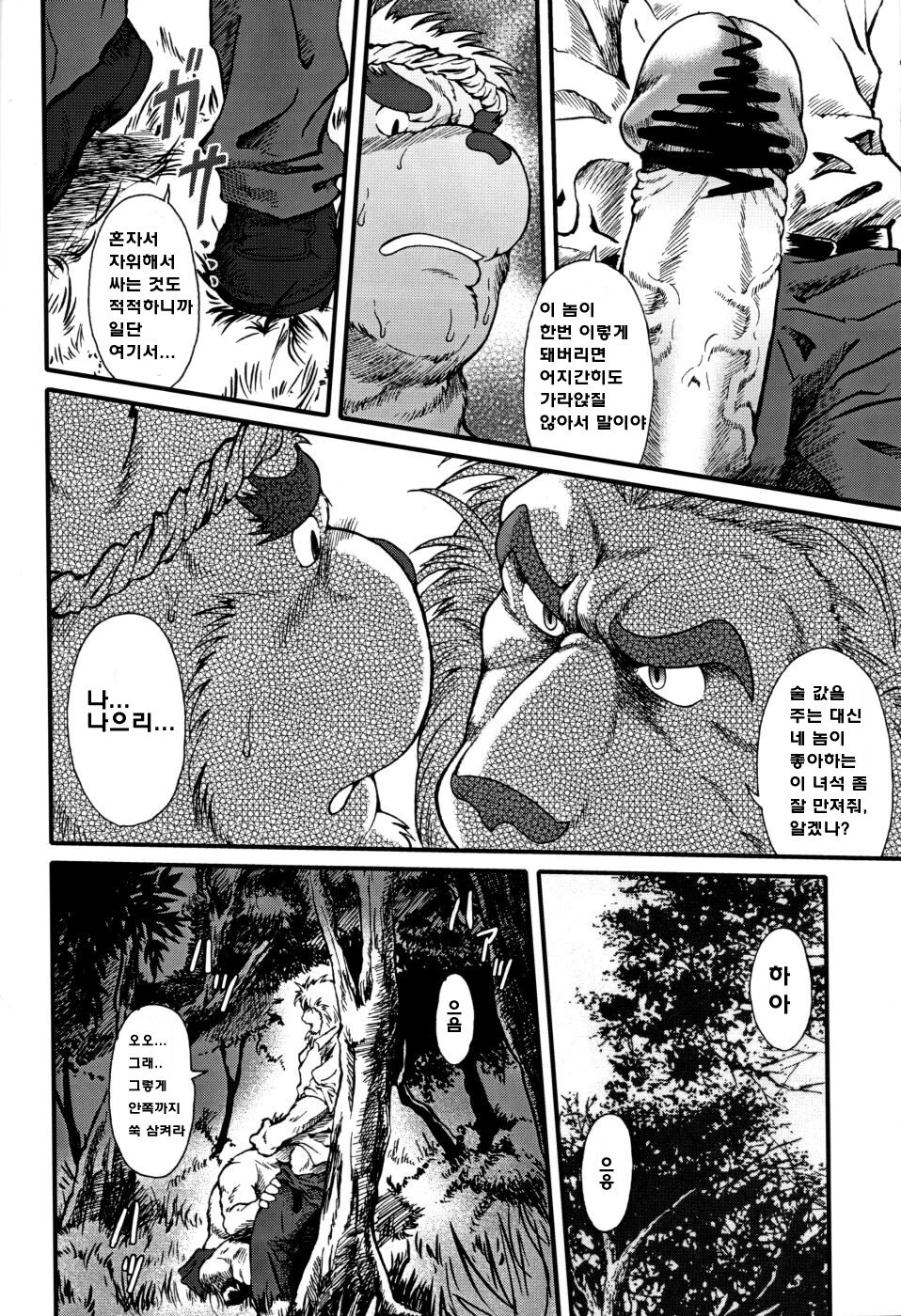 Wa Juu | Yamato Beasts - 화수  1 page 11 full