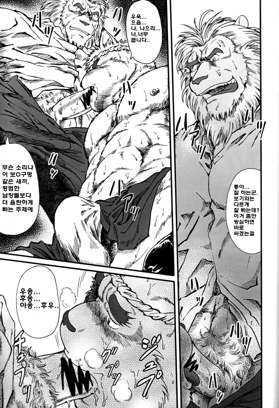Wa Juu | Yamato Beasts - 화수  1 page 12 full