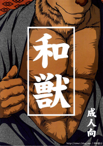 [Jamboree! (jin)] Wa Juu | Yamato Beasts - 화수 (야마토 비스트) 1 [Korean] cover