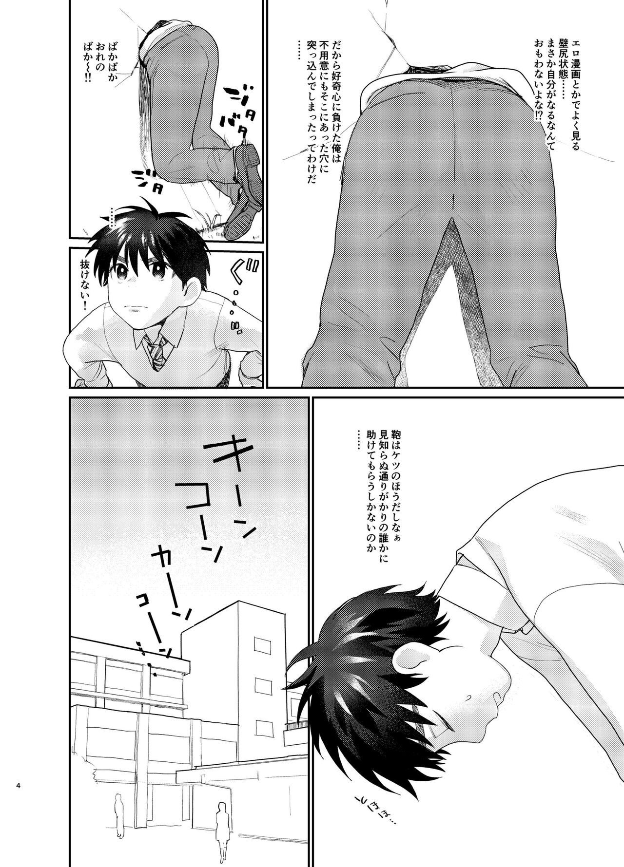 Futsuu no 1● DK na Ore ga Kabe ni Hamatta kara tte Ero Doujinshi Mitai na koto ni naru Hazu ga page 2 full
