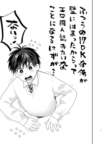 [Sunchi (Sun)] Futsuu no 1● DK na Ore ga Kabe ni Hamatta kara tte Ero Doujinshi Mitai na koto ni naru Hazu ga cover