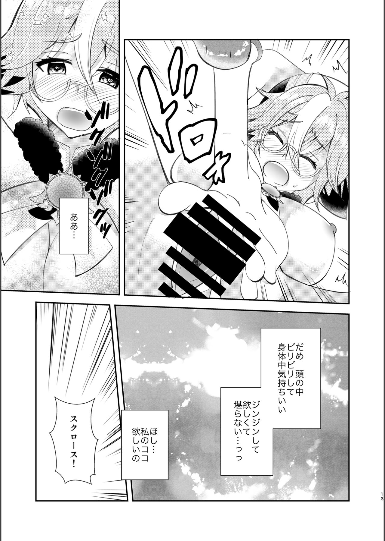 Jouai Renseijutsu page 12 full