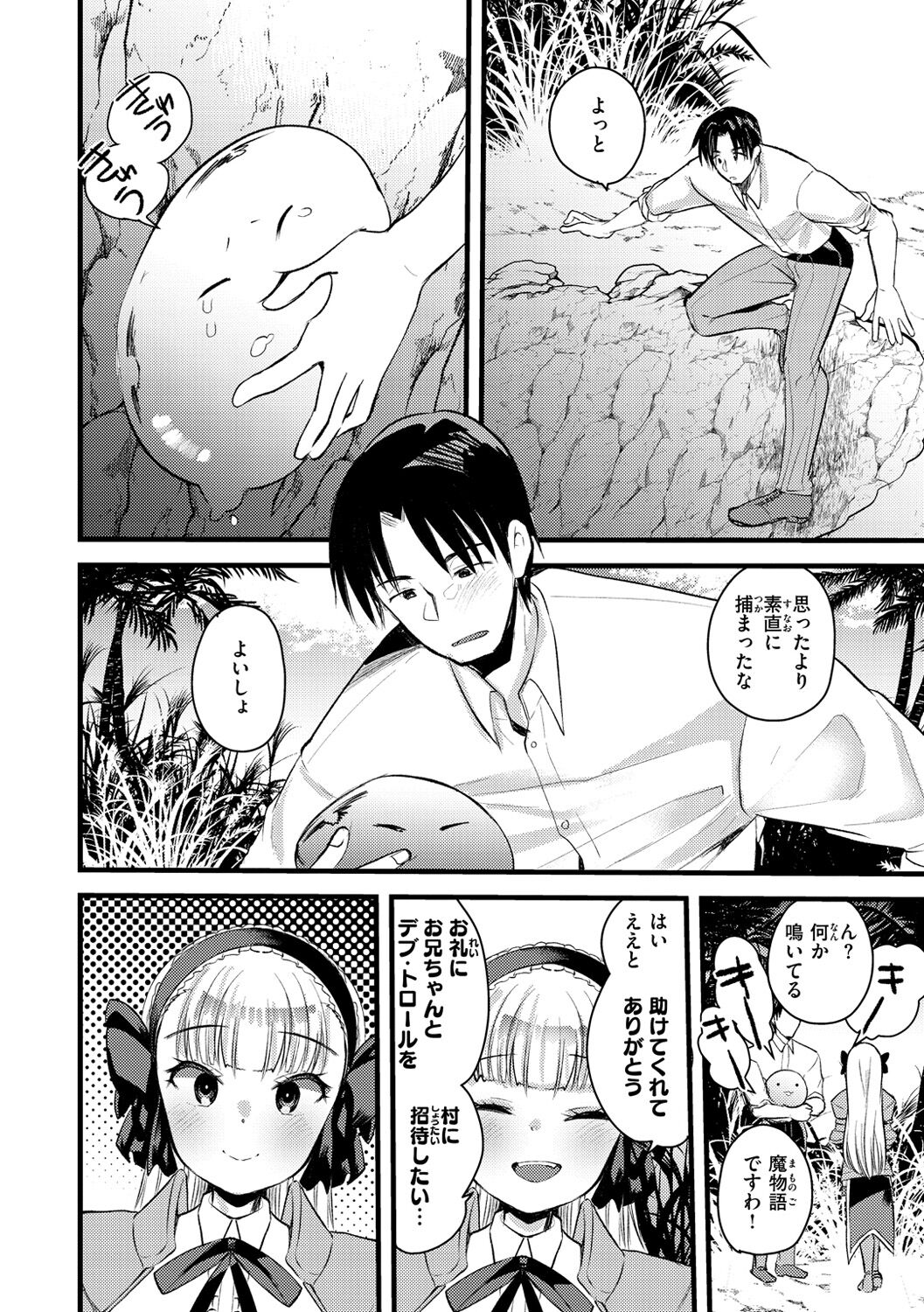 Level 1 no Himekishi-san to Yurufuwa Mujintou life 2 page 6 full