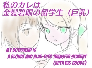 [SKNR] My Boyfriend is a Blue eyes Blonde Exchange Student (with Big Boobs) [Spanish] [GenderBender Scans] cover