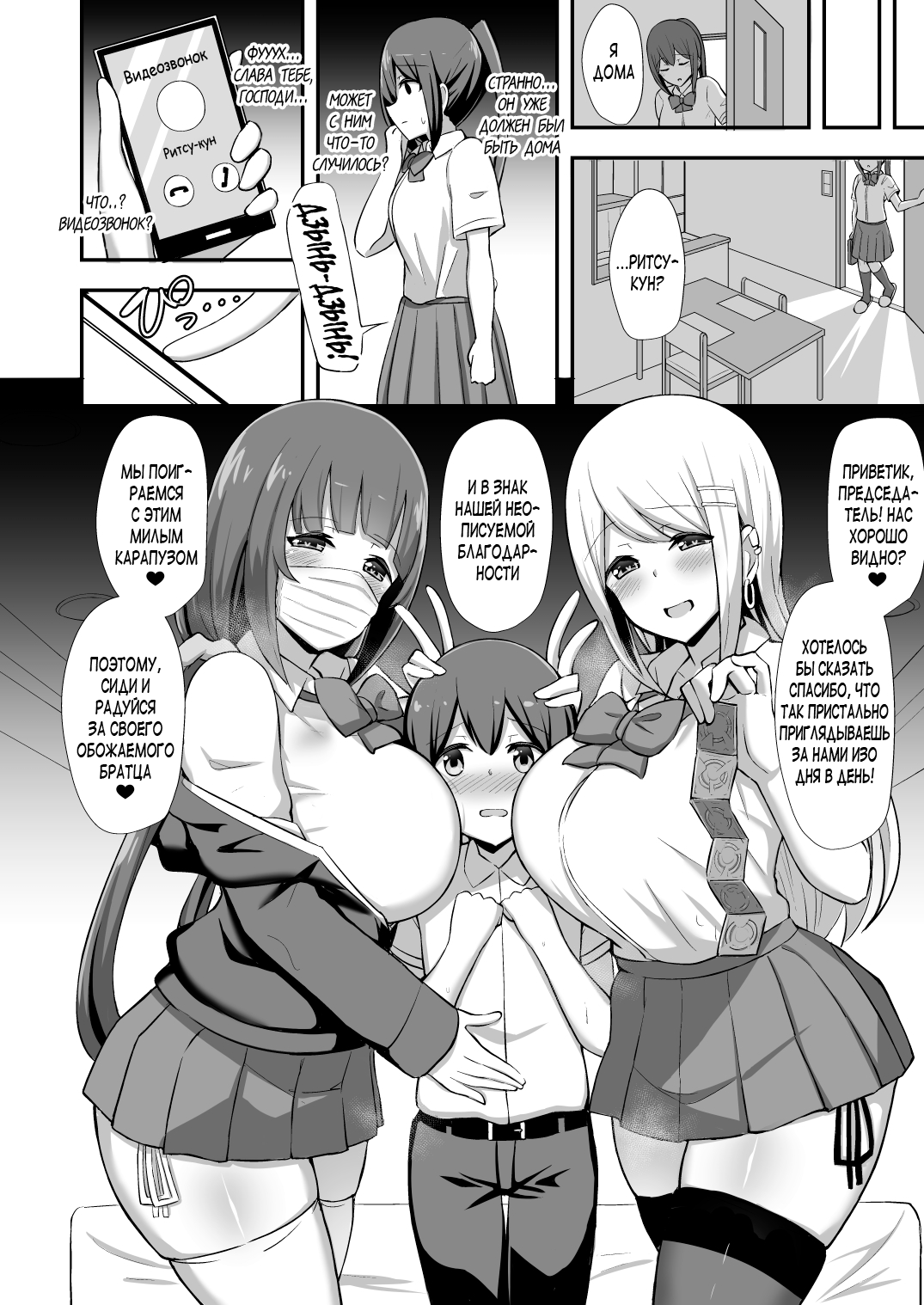 Fuuki no Haiboku -Dosukebe JK Gal Combi no Otouto Netori- | Нарушение Дисциплины -Похищение младшего брата дуэтом гяру- page 7 full