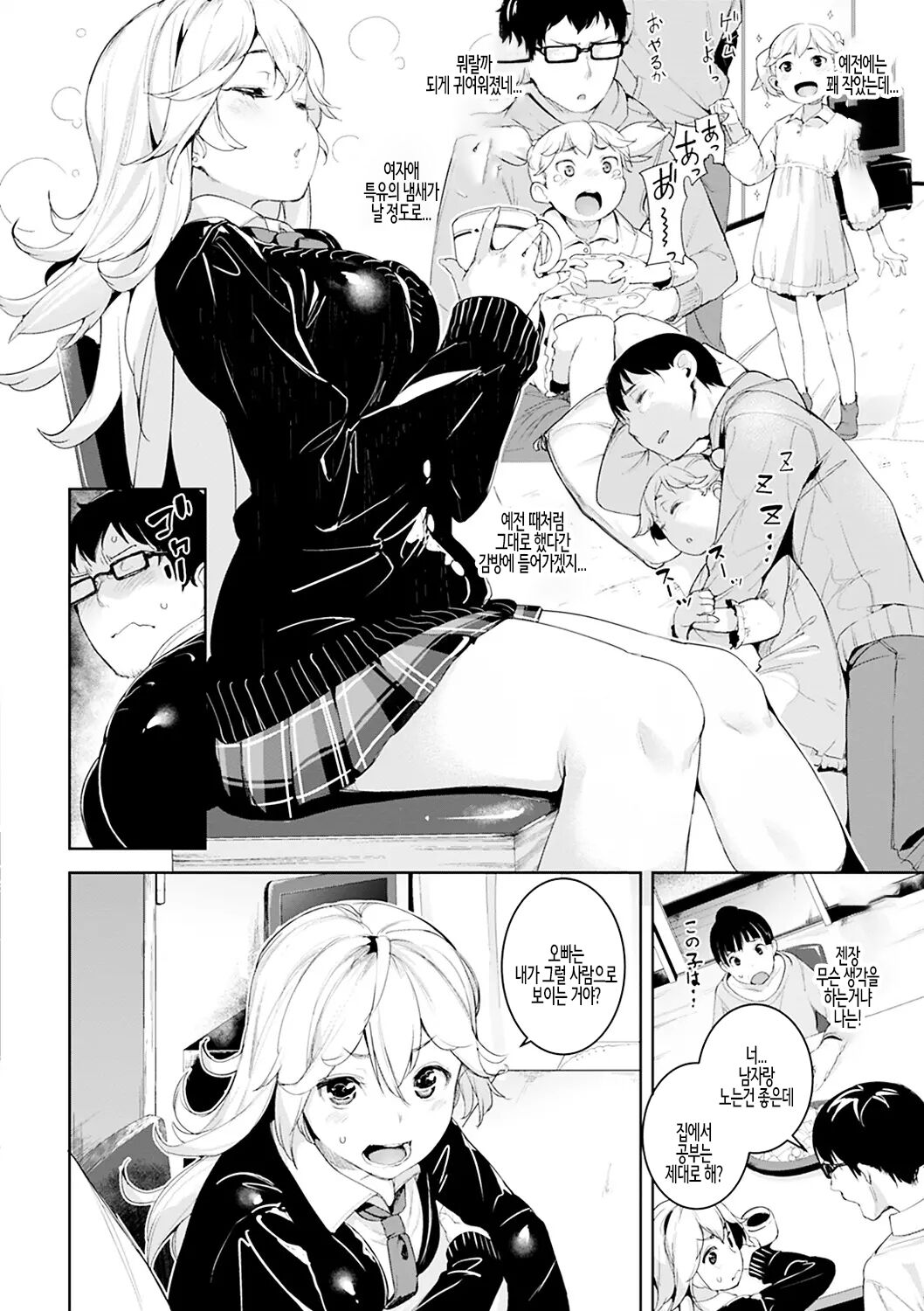 Ijirashii Kimi Ch. 5 | 사랑스러운 당신 제5화 page 2 full