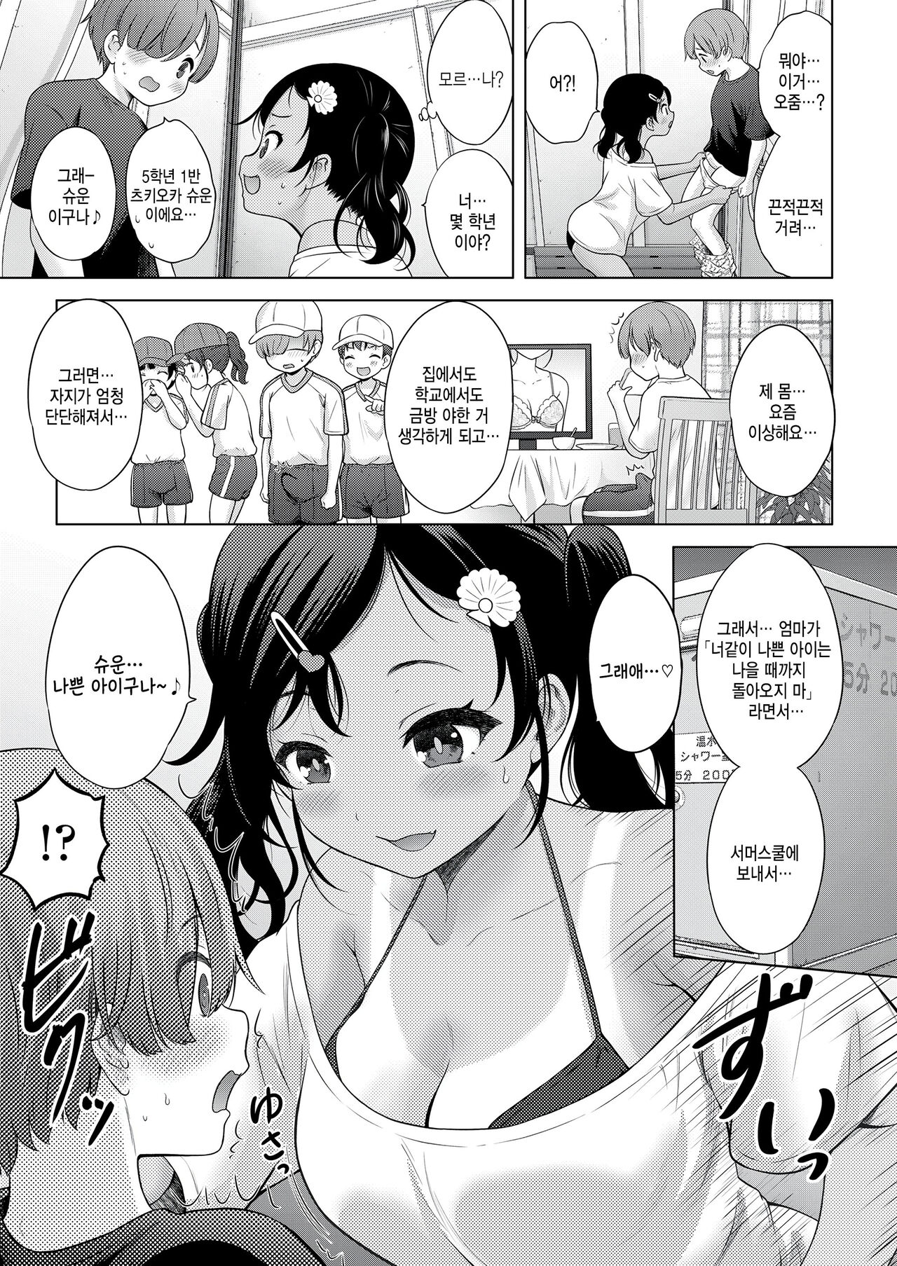 Waruiko Summer School page 5 full