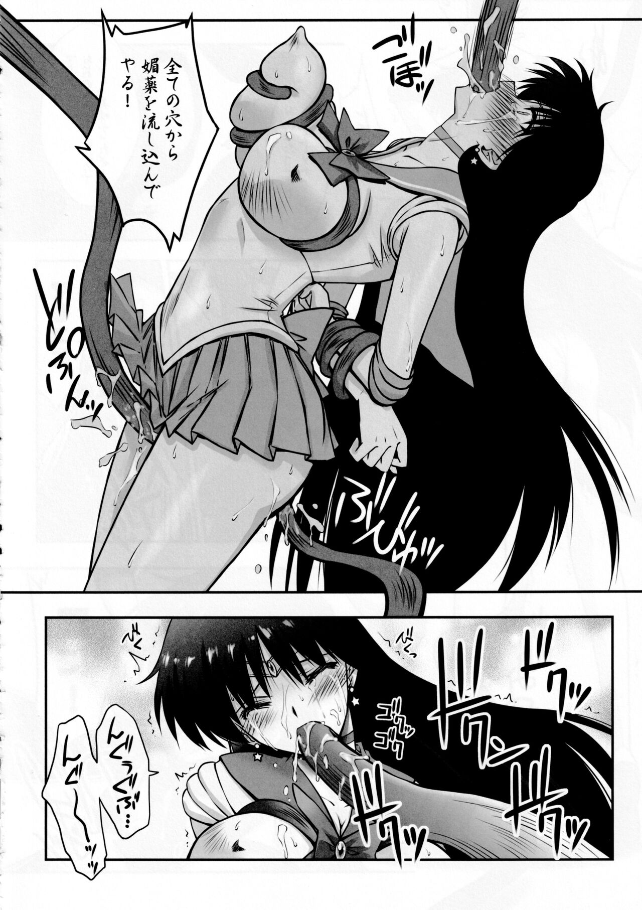Sono Hoshi wa Kegasarete 2 page 11 full