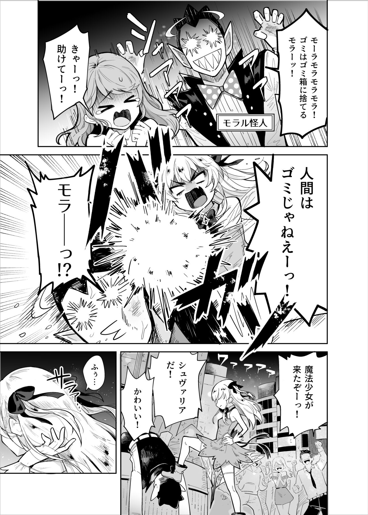 TS魔法少女シュヴァリアちゃんのおまんこは前立腺が残っているからキツくて敏感ってマジですか!? page 2 full