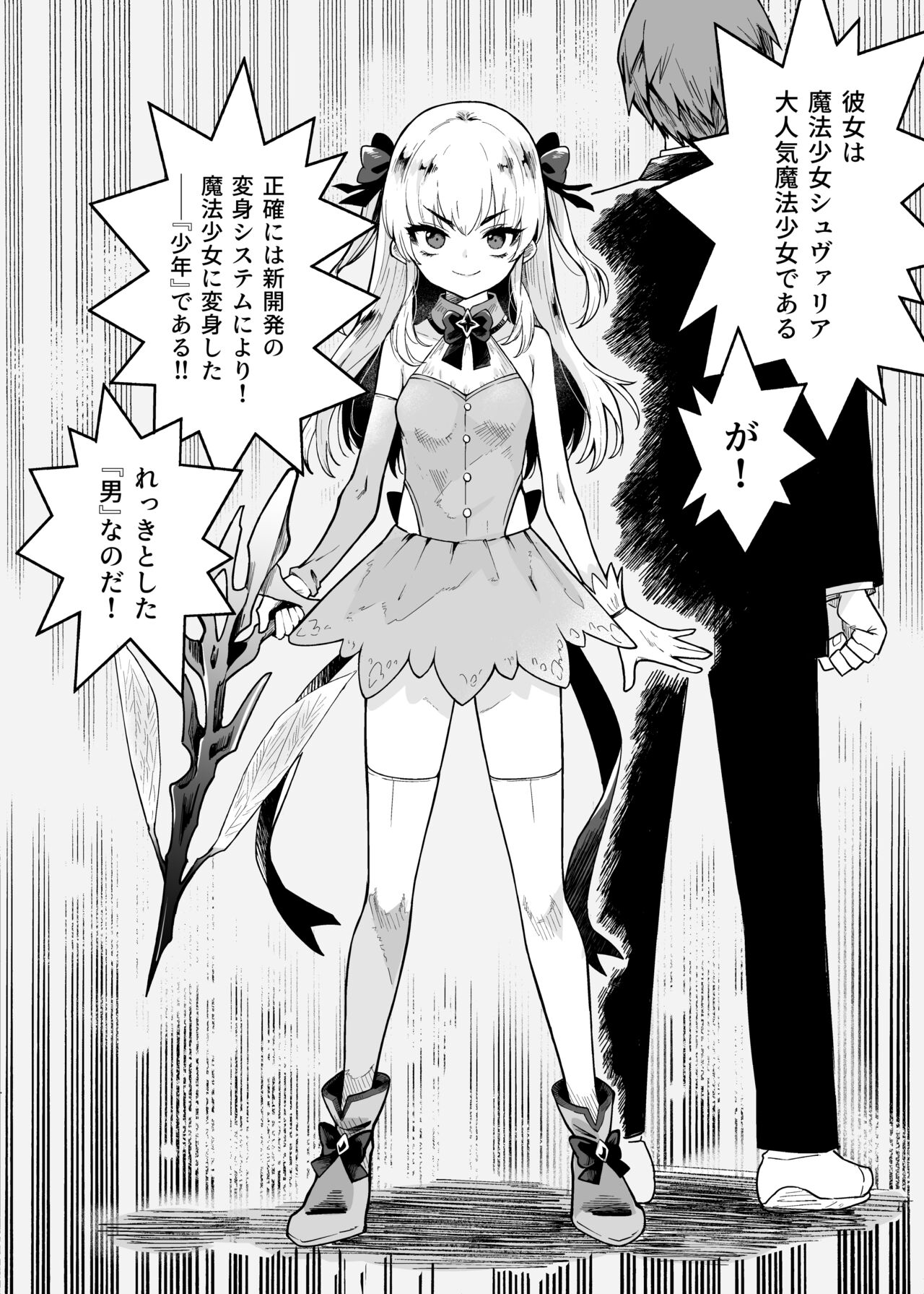 TS魔法少女シュヴァリアちゃんのおまんこは前立腺が残っているからキツくて敏感ってマジですか!? page 3 full