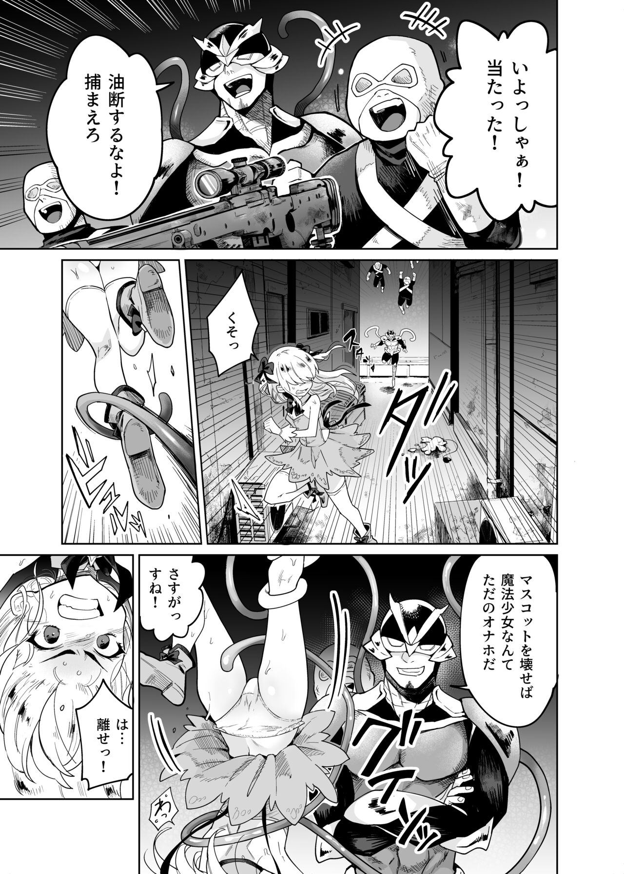 TS魔法少女シュヴァリアちゃんのおまんこは前立腺が残っているからキツくて敏感ってマジですか!? page 6 full