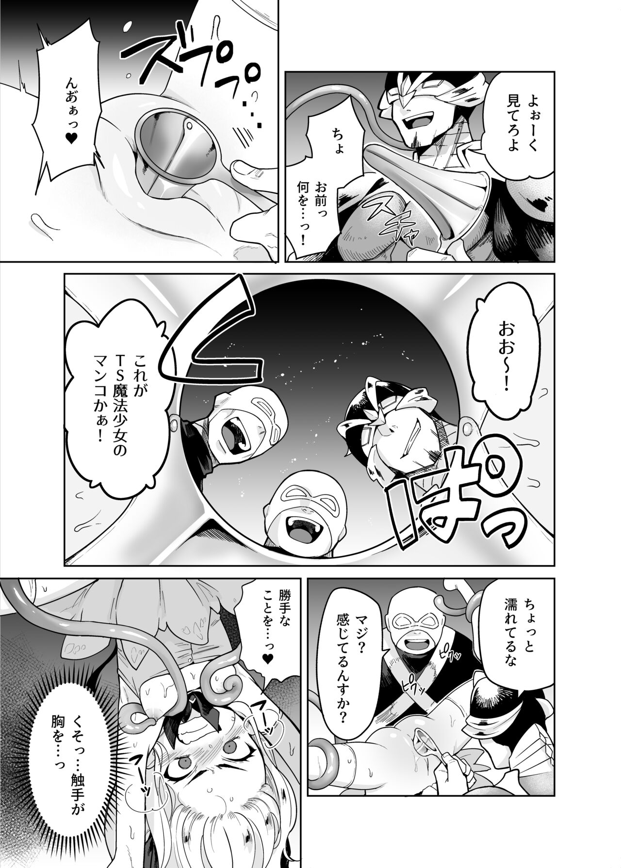 TS魔法少女シュヴァリアちゃんのおまんこは前立腺が残っているからキツくて敏感ってマジですか!? page 8 full