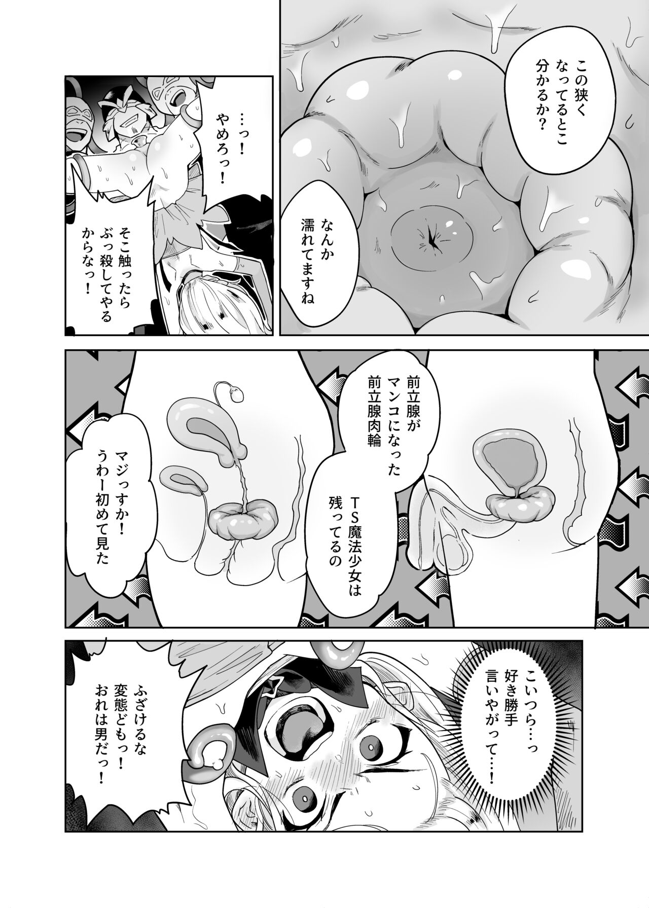 TS魔法少女シュヴァリアちゃんのおまんこは前立腺が残っているからキツくて敏感ってマジですか!? page 9 full