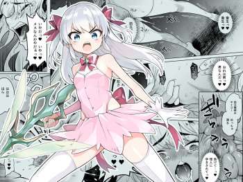 [I'm moralist] TS魔法少女シュヴァリアちゃんのおまんこは前立腺が残っているからキツくて敏感ってマジですか!? cover