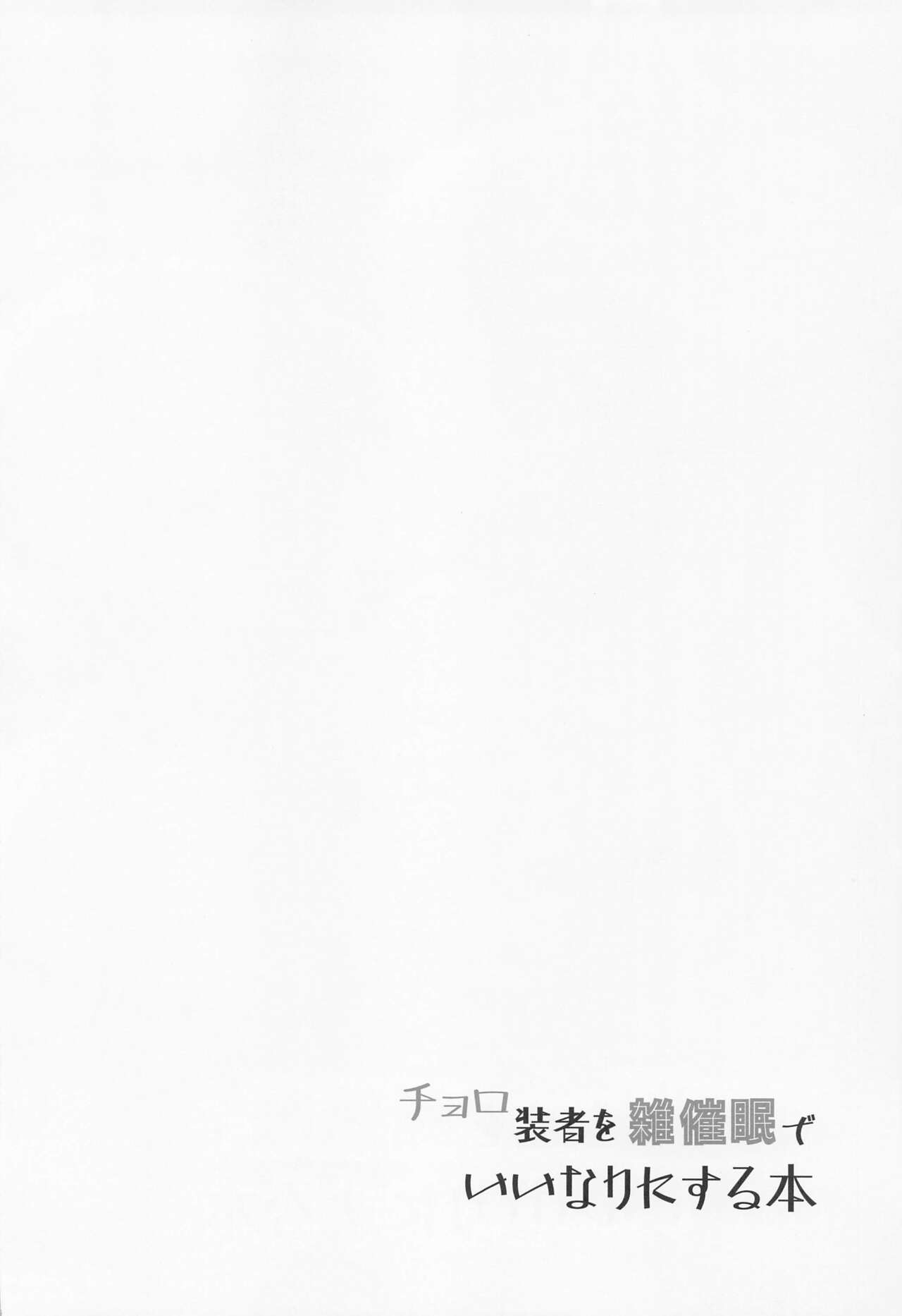Cahoro Sousha o Zatsu Saimin de Iinari ni suru Hon page 3 full