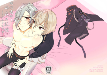 [Pineapple Soba Manjuu] Gendai Ensei! Heisei no Kioku ~Love Hotel no Jin~ (Touken Ranbu) [Digital] cover