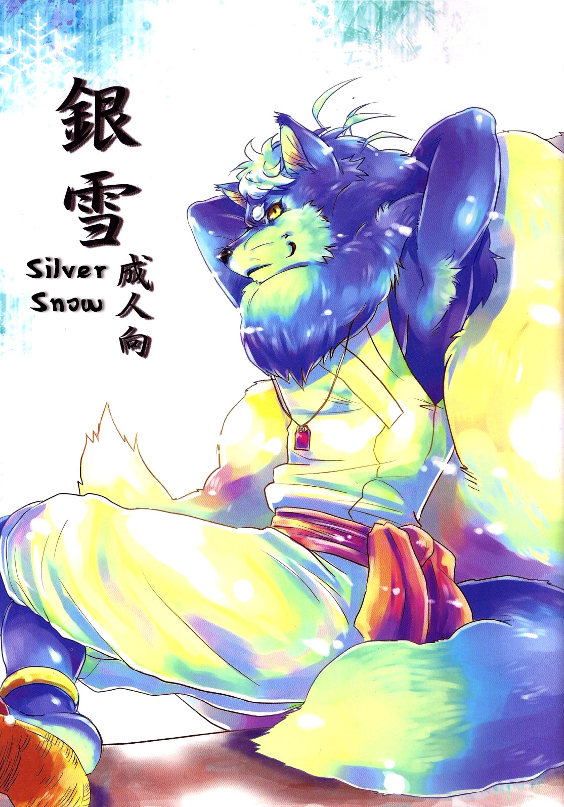 Ginsetsu | Silver Snow - 은설 page 1 full