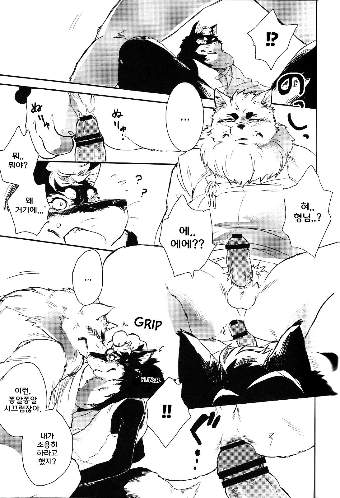 Ginsetsu | Silver Snow - 은설 page 11 full