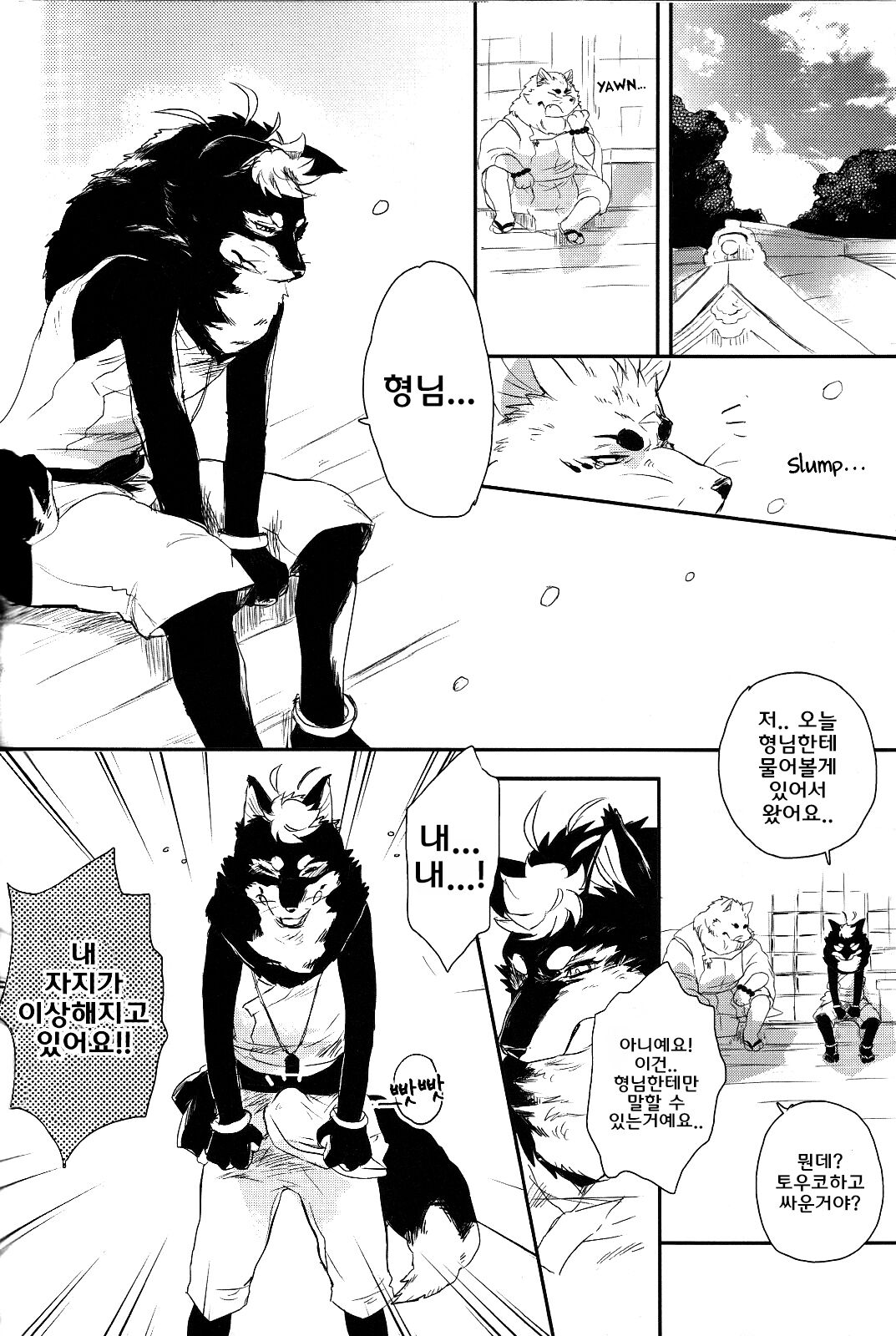Ginsetsu | Silver Snow - 은설 page 4 full
